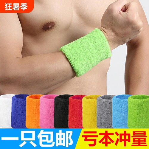 三孜运动篮球护腕擦汗吸汗