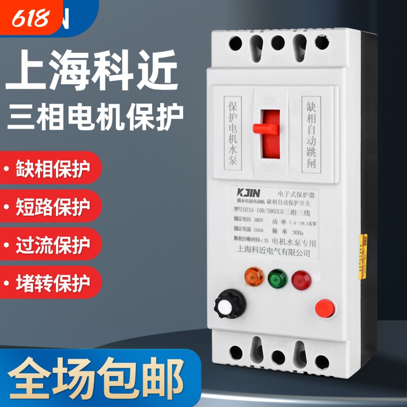 缺相保护器三相潜水泵380V断路器开关电机漏电动机电流控制电压