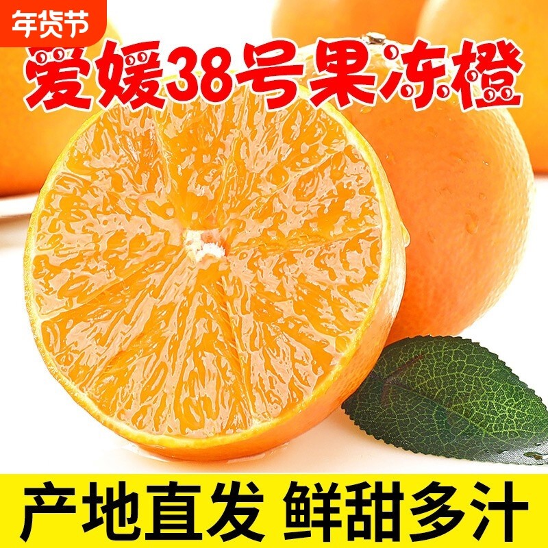 四川爱媛38号果冻橙5斤大果新鲜水果橙桔子整箱10包邮阳光年货节,水产肉类/新鲜蔬果/熟食,橙,淘宝优惠券,粉丝福利购,淘宝优惠卷