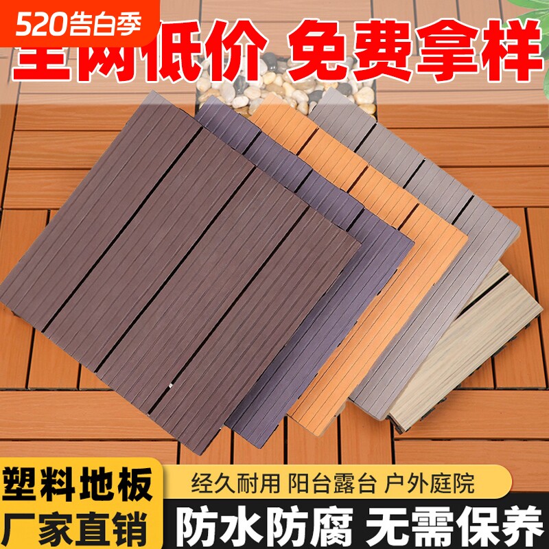 塑木地板阳台PVC塑料户外庭院露台花园简易自铺拼接防腐防水耐磨