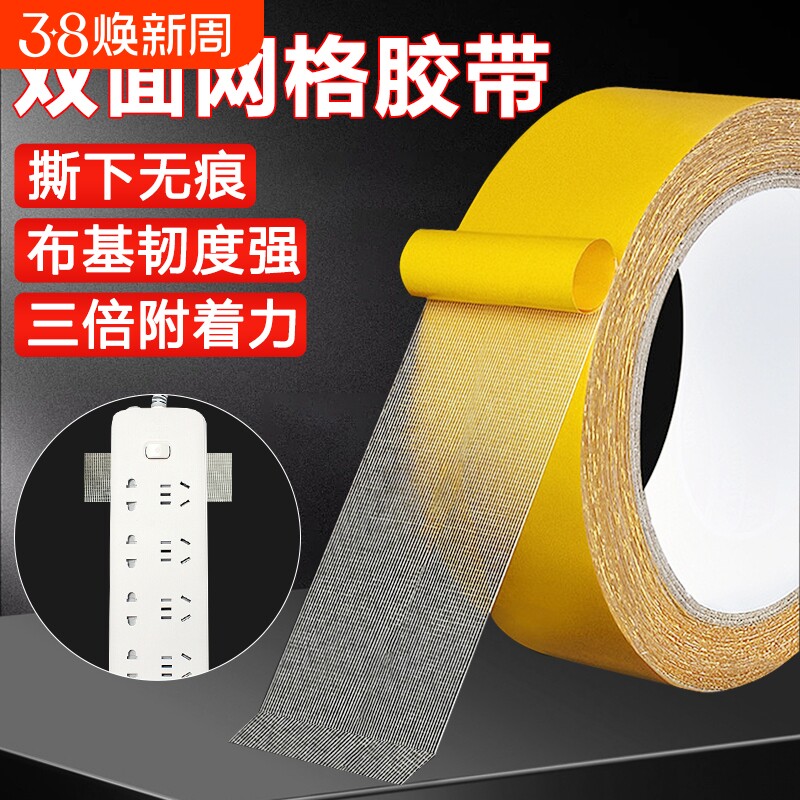 网格强力无痕双面胶不留痕高粘度福字固定贴粘地毯春联对联专用透明墙