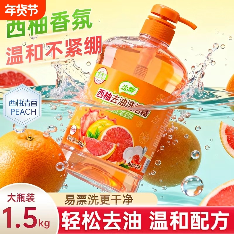 蓝漂西柚清香洗洁精3斤装厨房洗碗去油除味易漂洗果蔬可用清洁剂