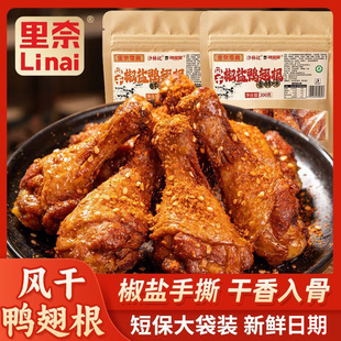 风干椒盐鸭翅根开袋即食休闲解馋网红零食大袋小吃夜宵香辣辣味