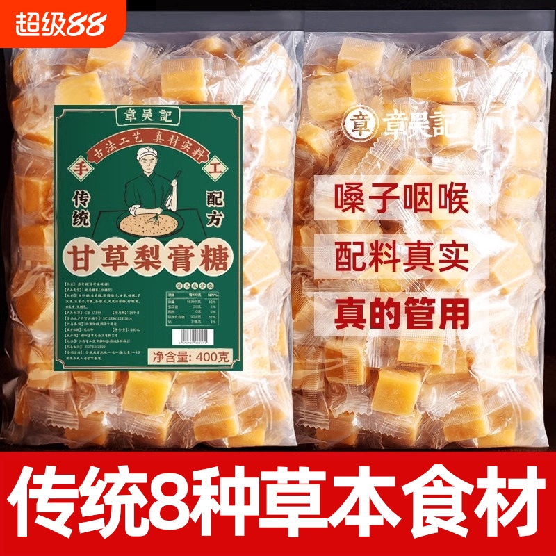 章吴记甘草梨膏糖清凉化谈支咳