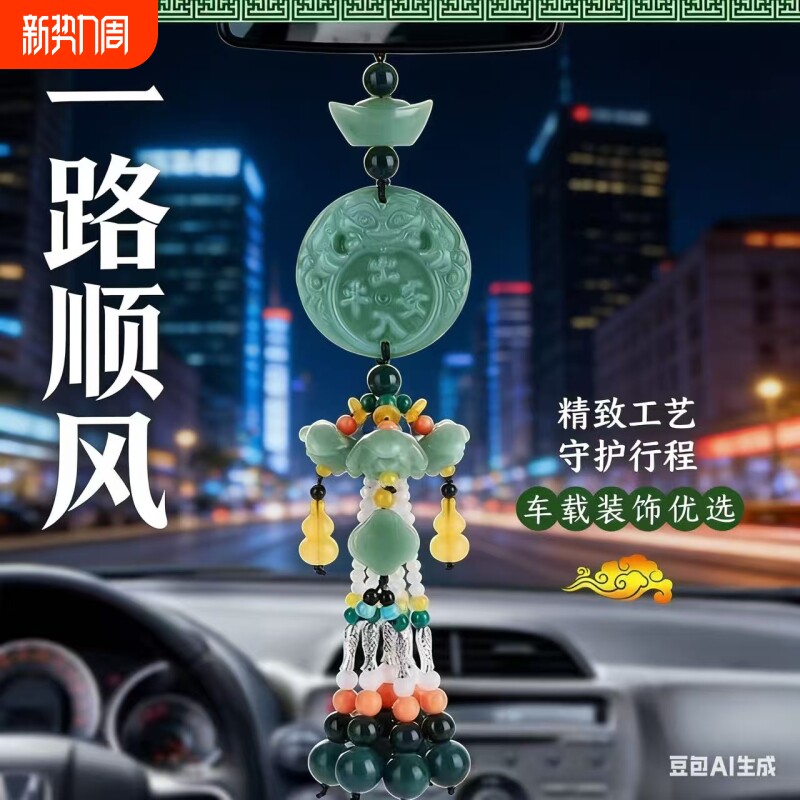汽车挂件出入平安车载车上后视镜玉貔貅吊坠小车吊坠装饰用品