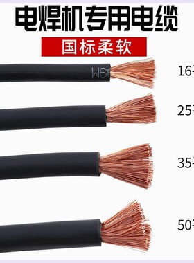 电焊机家用焊把线国标电缆线16/25/35/50平方铜包铝焊把线电焊线