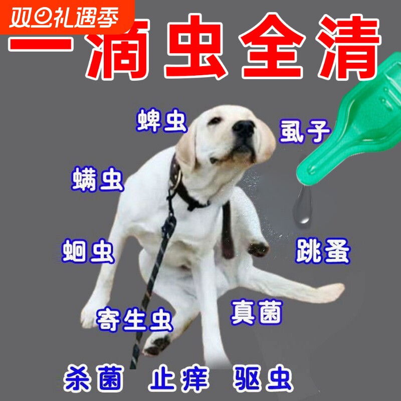 猫咪狗狗驱虫药体内体外一体宠物跳蚤蜱虫幼犬体外非泼罗尼滴剂猫