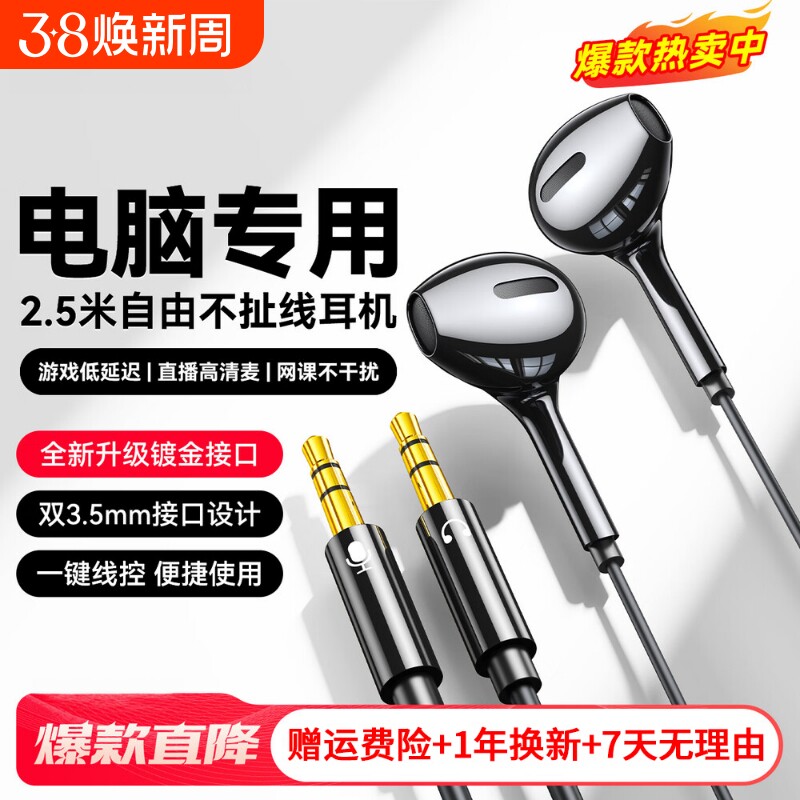 台式电脑耳机有线笔记本入耳式带麦克风二合一3米加长游戏圆孔usb