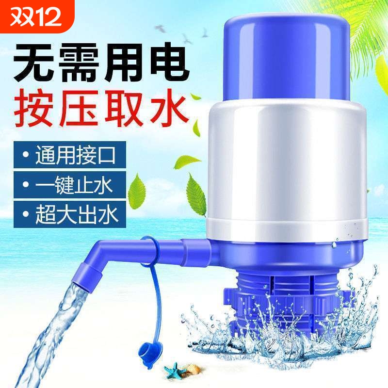 桶装水抽水器纯净水桶矿泉水吸水器按压式抽水机家用手动式出水器