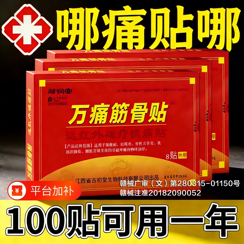万痛通筋骨贴颈椎腰椎肩周止膏药贴膏官方旗舰店正品远红外镇痛贴
