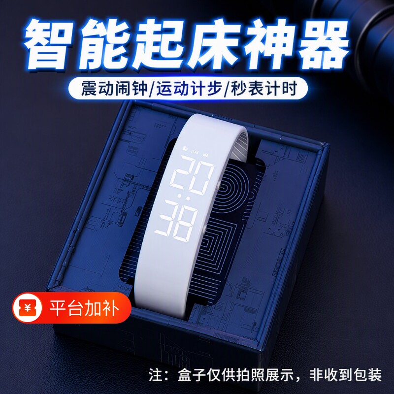 中学生运动手表震动闹钟智能看时间手环男款防水初中专用电子表女