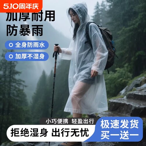 雨衣单人长款全身防暴雨便携男款外穿旅行女款加厚儿童雨披登山
