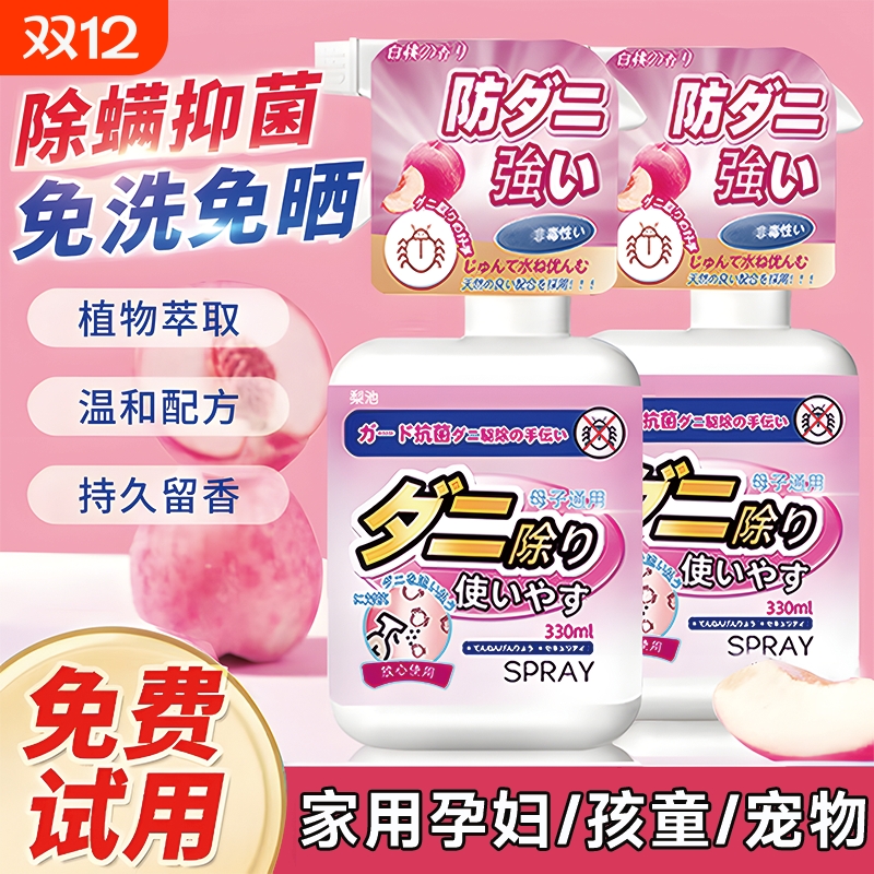 【99.9%杀菌除螨】喷雾孕婴可用