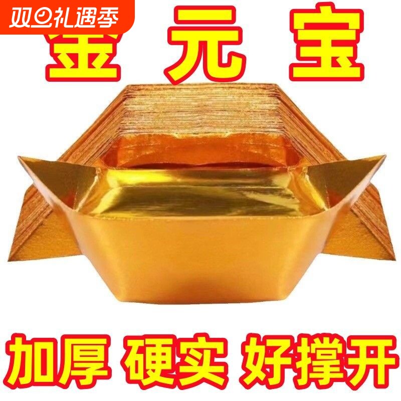 金元宝半成品批发银元宝手工切角金纸锡箔纸加厚折纸元宝金条金砖整箱纯手工硬实金色折叠人工