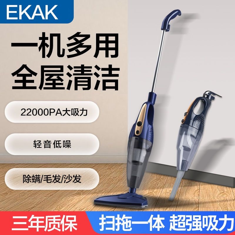 EKAK吸尘器吸拖一体家用小型手持式吸尘器大吸力猫毛吸毛器床上