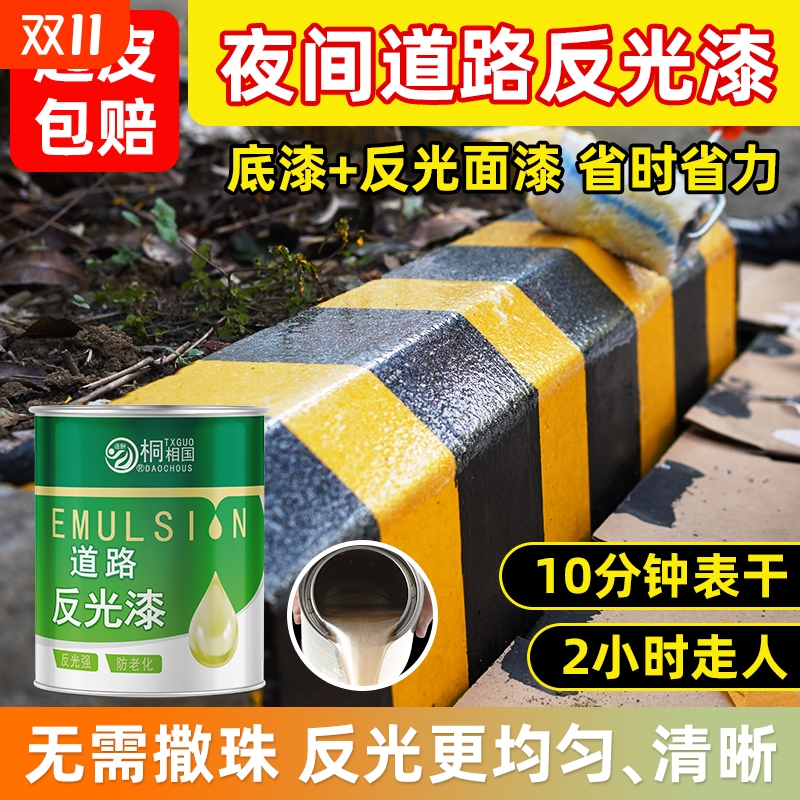 反光漆道路标线夜光超亮停车位马路划线漆防撞栏油漆警示漆地面