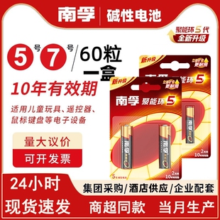南孚碱性电池5号或7号小电池五号七号aaa玩具鼠标遥控器血压计电池1.5v电视机空调遥控器按摩棒非充电电池4粒
