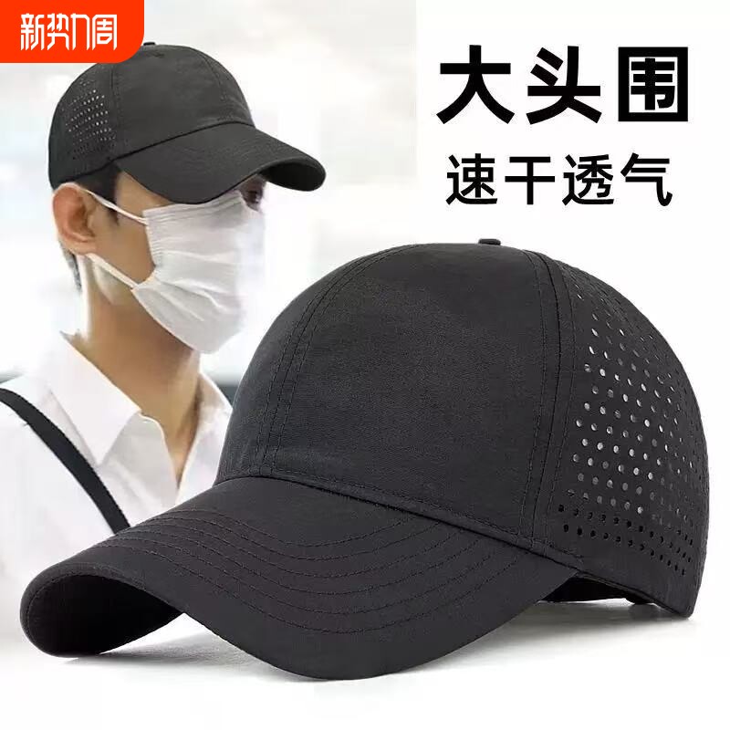 户外遮阳帽网眼透气帽子夏季男士大头速干鸭舌帽防晒遮阳棒球帽