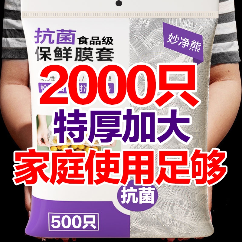 食品级保鲜膜套加大加厚