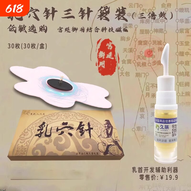 磁针贴乳贴乳房单针三针增加敏感磁石磁气探乳针男女通用乳穴针两