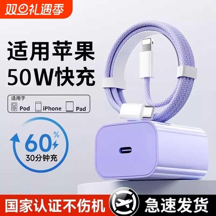 适用苹果充电器快充插50w头iphone16/HD PD50W151pomax专用数据线3/17/14/12平板30W套装手机riPad充电线原装