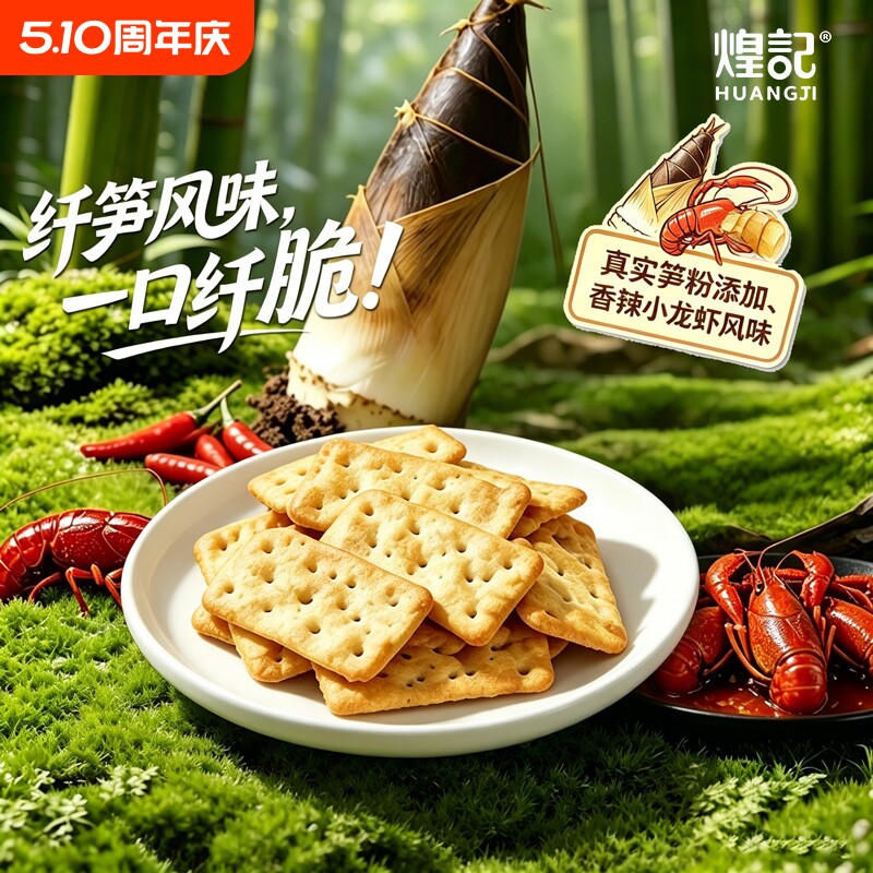 煌记纤笋脆薄脆饼干冬荀饼休闲好吃的小零食独立包装冬笋饼牛肉