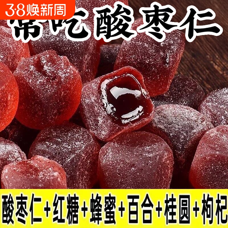 酸枣仁糕膏百合桂圆枸杞软糖果休闲小零食独立包装甘草手工睡眠