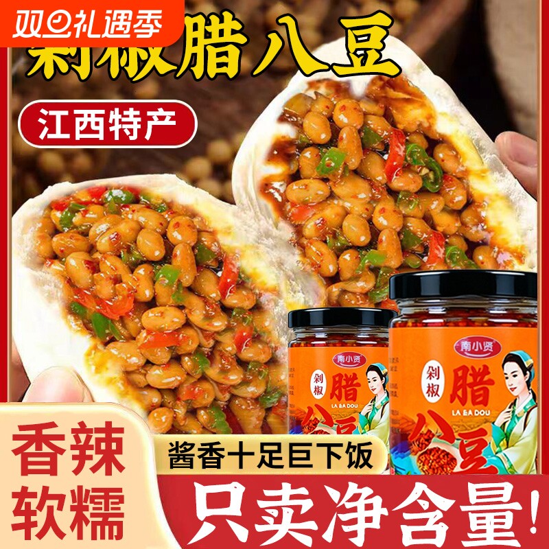 腊八豆江西特产黄豆瓣酱香辣豆子农家双椒即食下饭菜豆豉辣椒酱