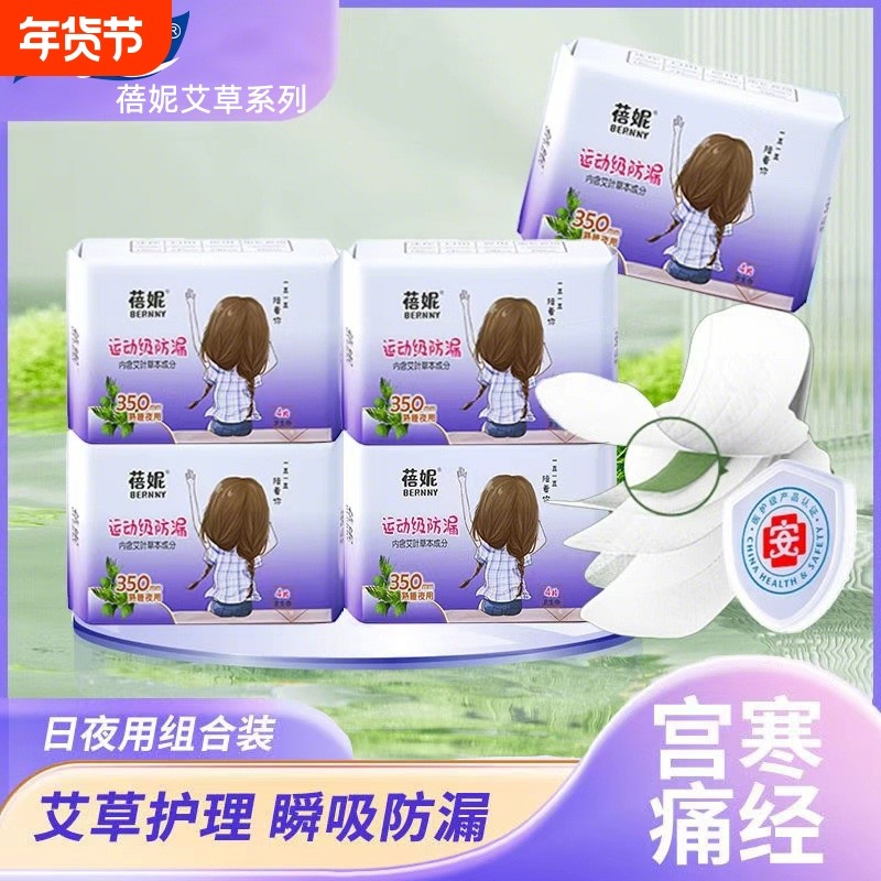 优然蓓妮艾草卫生巾超薄透气日夜用加长亲肤绵柔瞬吸干湿柔软家用,洗护清洁剂/卫生巾/纸/香薰,卫生巾,淘宝优惠券,粉丝福利购,淘宝优惠卷