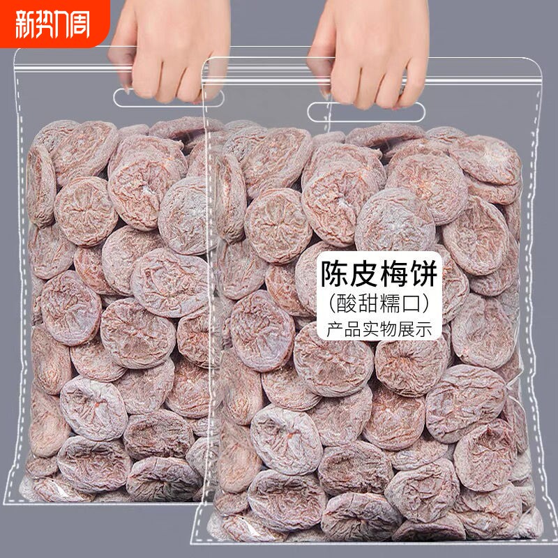 杭州特产陈皮梅饼罐装50g无核梅饼话梅肉咸酸甜九制蜜饯孕妇零食