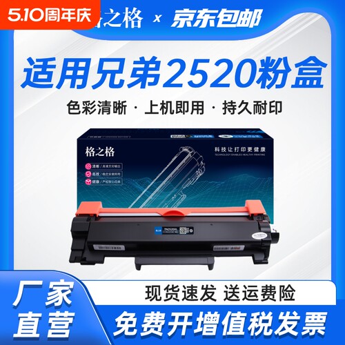 格之格适用兄弟TN2520粉盒
