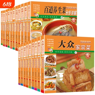 家常炒时蔬 百鲜美食坊佳肴珍品好学易做的菜谱百姓健康百科书