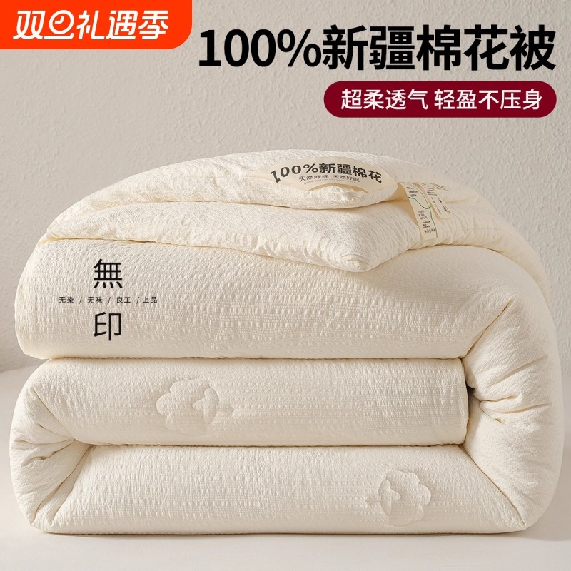 无印良品新疆棉花被子被芯春秋被四季通用单人棉被夏凉被加厚冬被