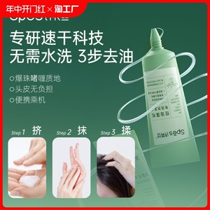 Spes诗裴丝控油蓬松免洗洗发水净爽保湿清洁干发高颅顶凝露便携
