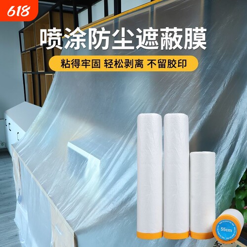 防灰尘防尘膜家用宿舍家具遮盖装修塑料膜加厚沙发盖布防尘罩墙面