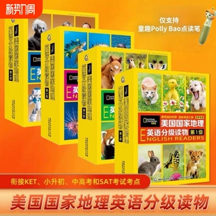美国国家地理英语分级读物第1234级全套30册童趣Pollybao点读笔 儿童英语分级阅读ket单词训练营英语词汇语法通用点读版