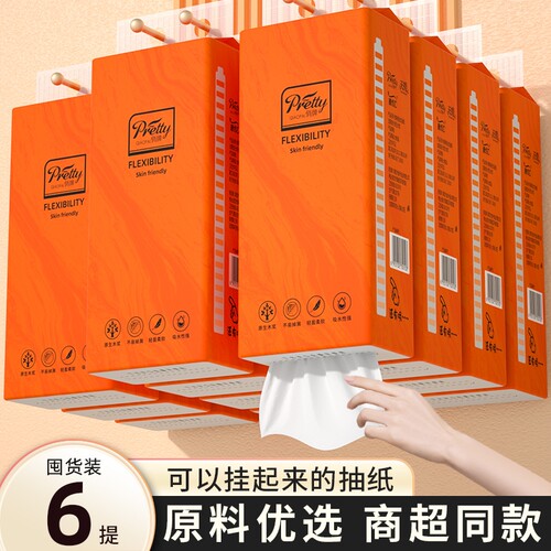 【商超同款】6大提悬挂纸巾抽纸