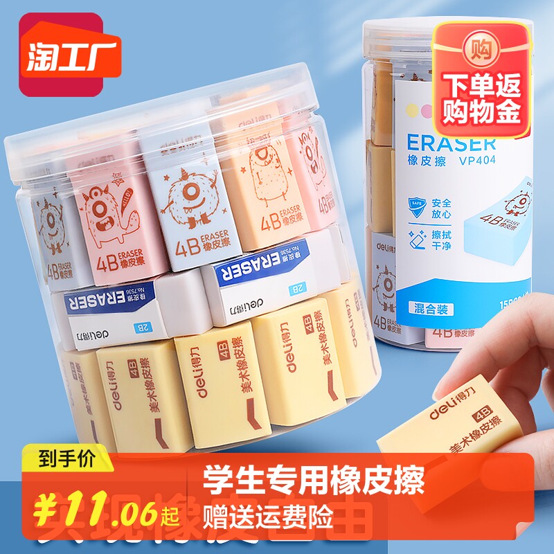 得力橡皮擦学生专用桶装4b橡皮小学生儿童2b无屑考试绘画美术黄色白色4b绘图干净怎么样,好用不?
