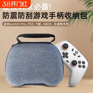 适用于switchPro手柄收纳包Xbox游戏手柄收纳盒通用ps4/ps5/series/xboxone保护套两个防尘防摔便携配件