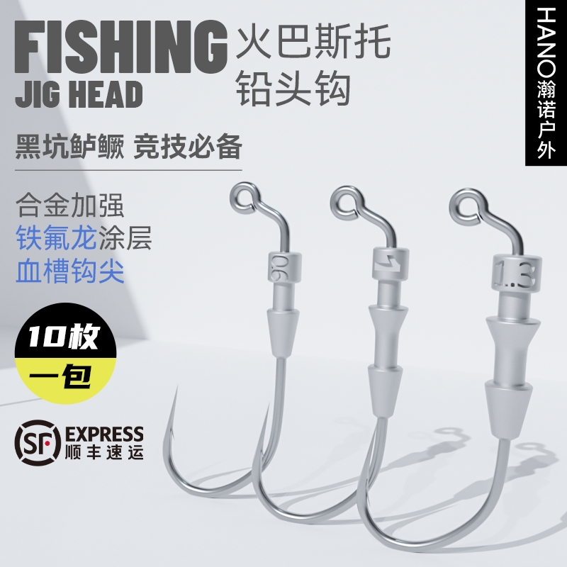 路亚微铅火巴斯托钩黑坑竞技必备