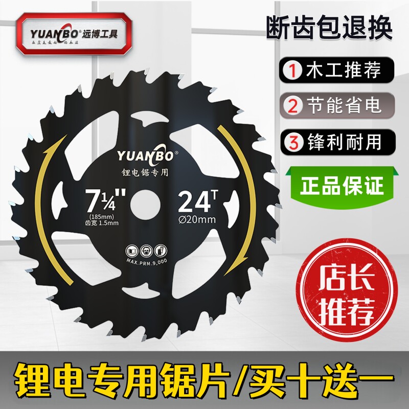 远博锂电锯片木工5寸5.5寸6寸6.5寸电圆锯锂电锯专用角磨机切割
