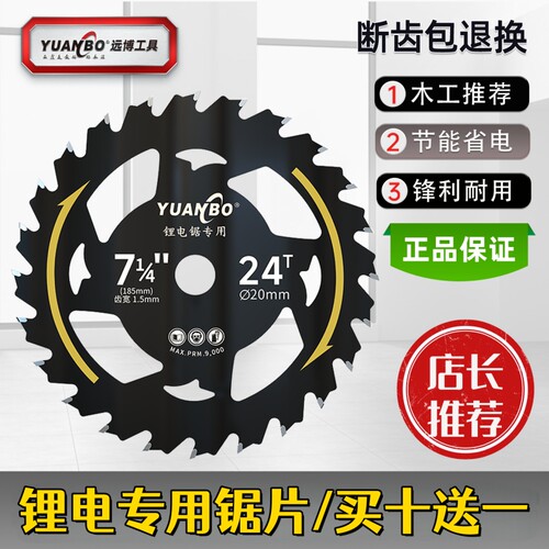 远博锂电锯片左右燕尾齿专用切割