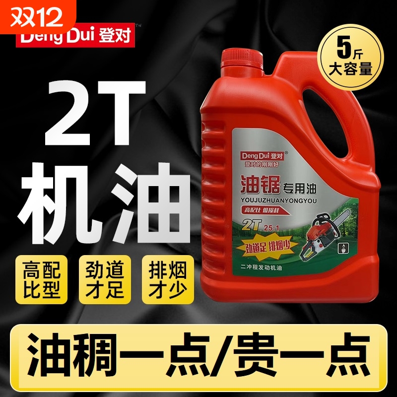 二冲程专用混合油5斤装|千人加购