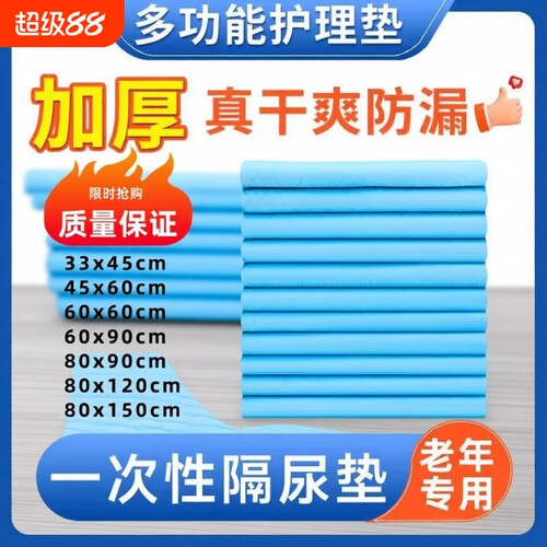 成人护理垫加厚老年人纸尿裤隔尿垫产妇产褥垫尿不湿一次性床垫片