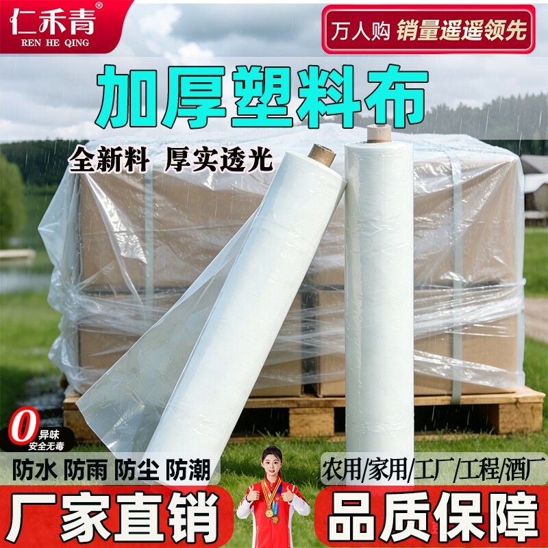 加厚塑料布塑料薄膜大棚膜透明封窗保温防水防尘膜农用塑料纸整卷