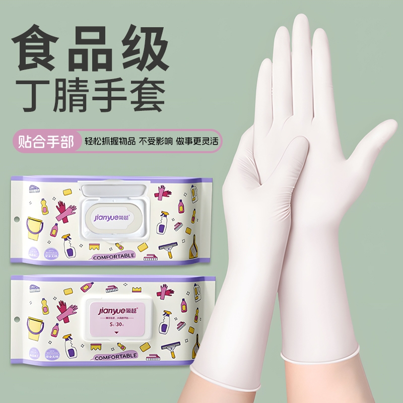丁腈手套洗碗家务厨房耐用食品级一次性丁晴防水女干活耐磨加长