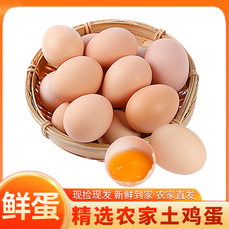 土鸡蛋正宗农家散养谷物蛋现捡20枚新鲜笨鸡蛋鲜鸡蛋散养整箱