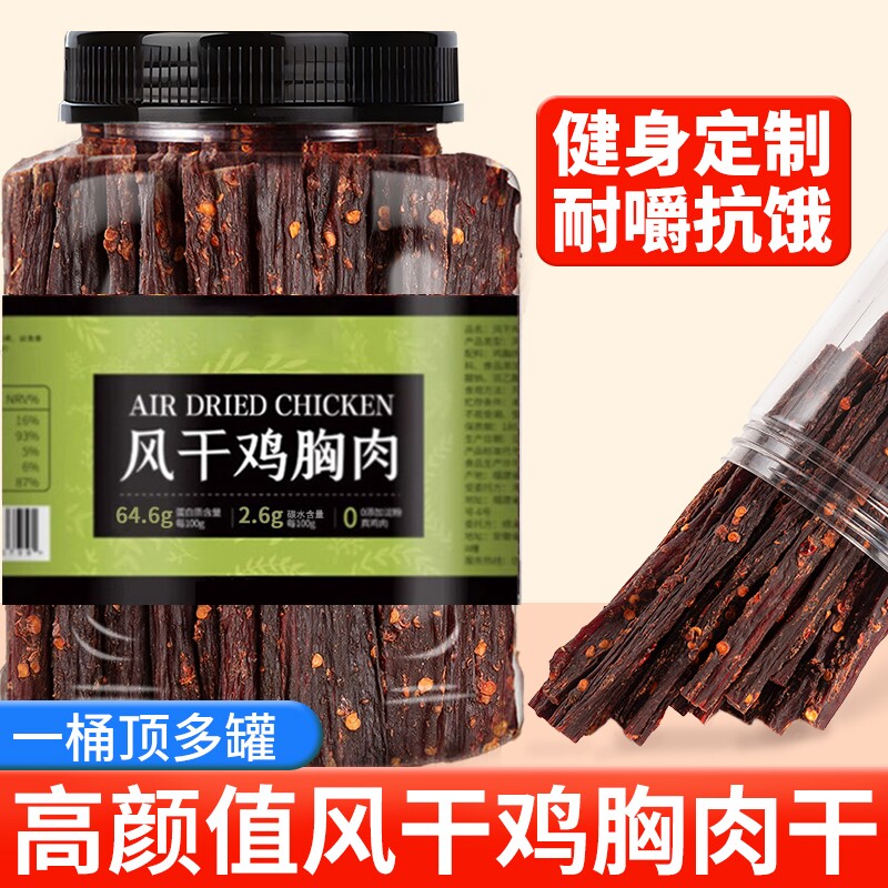 风干鸡肉干鸡胸肉条减低耐嚼卡脂健身平替牛肉干解馋零食休闲食品