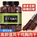 风干鸡肉干鸡胸肉条减低耐嚼卡脂健身平替牛肉干解馋零食休闲食品