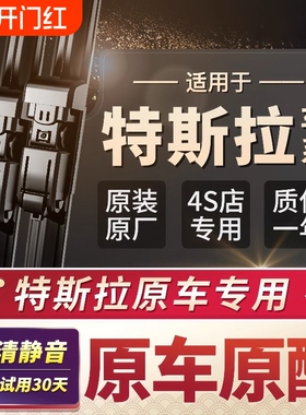 适用Tesla特斯拉Model3雨刮器ModelY毛豆原装ModelS原厂X雨刷胶条